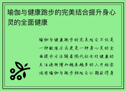 瑜伽与健康跑步的完美结合提升身心灵的全面健康