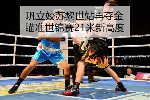 gong-li-jiao-su-li-shi-zhan-zai-duo-jin-miao-zhun-shi-jin-sai-mi-xin-gao-du-3-710.jpg