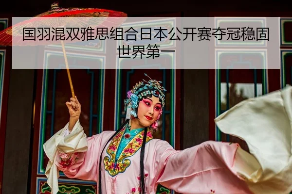 guo-yu-hun-shuang-ya-si-zu-he-ri-ben-gong-kai-sai-duo-guan-wen-gu-shi-jie-di-yi-2-479.jpg
