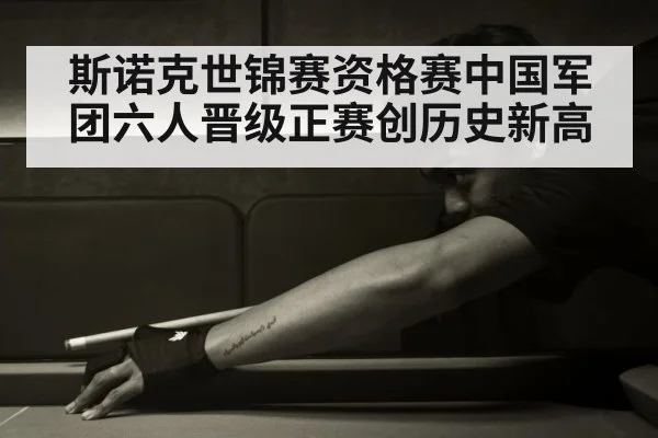 chinese snooker player