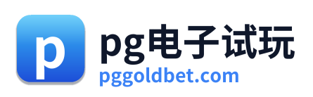 pg电子试玩