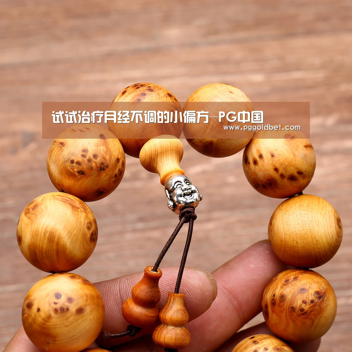 试试治疗月经不调的小偏方-PG中国(图1) PG地址