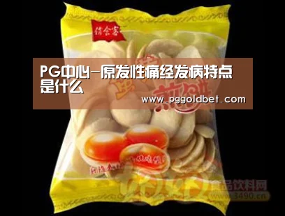 PG中心